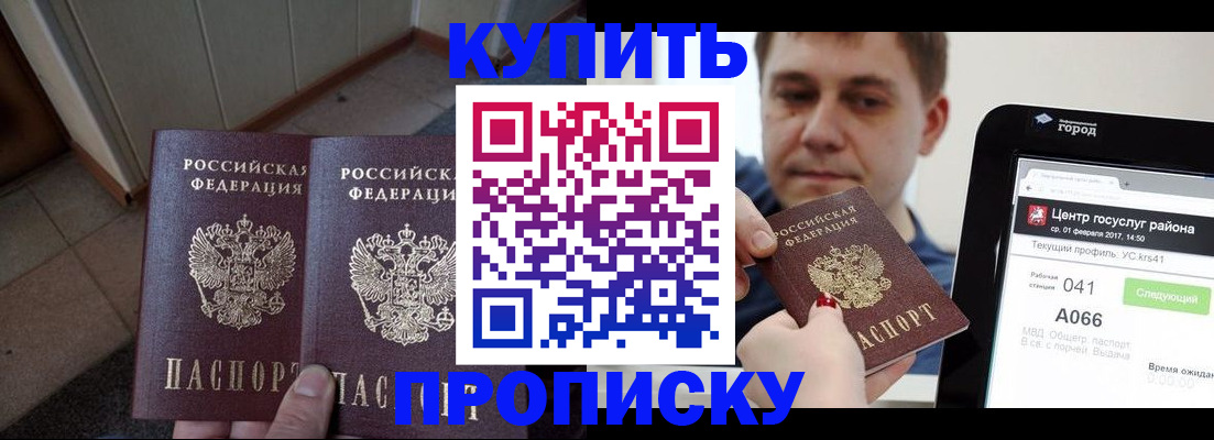 временная прописка в Медвежьегорске